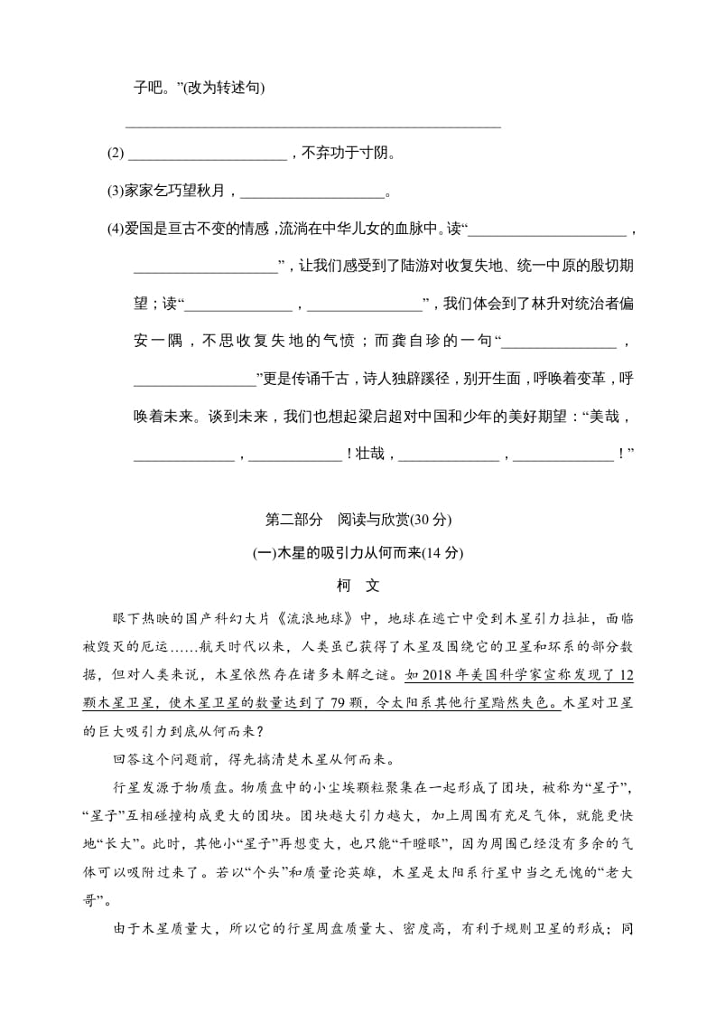 图片[3]-五年级语文上册期中测试—部编版(8)（部编版）-学习资料站