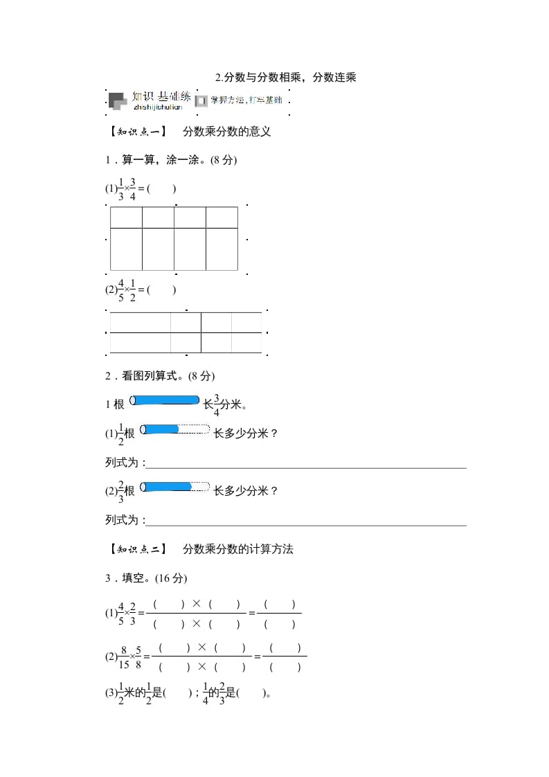 六年级数学上册课时测《分数与分数相乘，分数连乘》1314（答案不全）（苏教版）-学习资料站