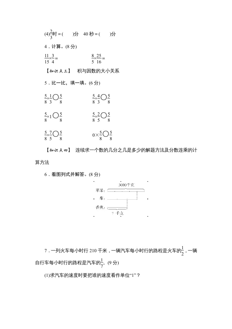 图片[2]-六年级数学上册课时测《分数与分数相乘，分数连乘》1314（答案不全）（苏教版）-学习资料站