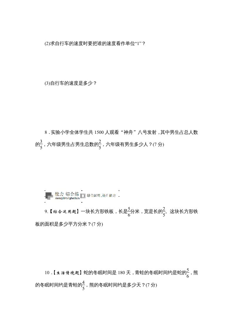 图片[3]-六年级数学上册课时测《分数与分数相乘，分数连乘》1314（答案不全）（苏教版）-学习资料站