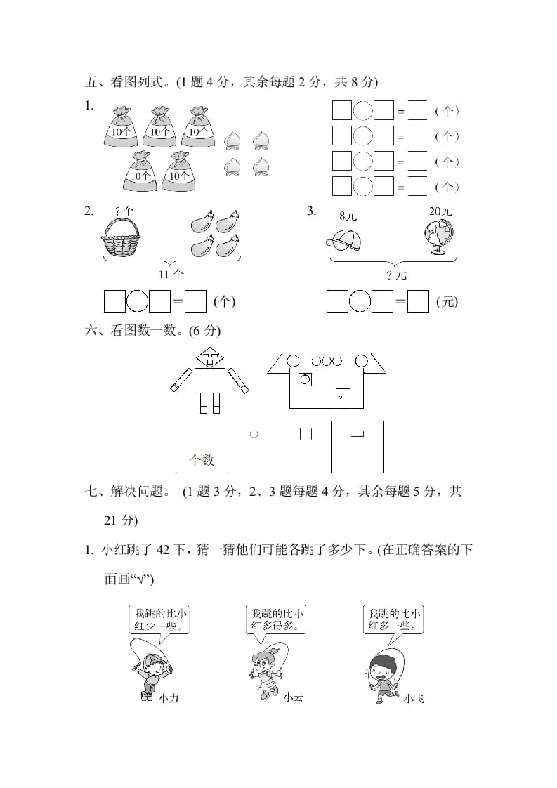 图片[3]-一年级数学下册第二学期期中测试卷（二）-学习资料站