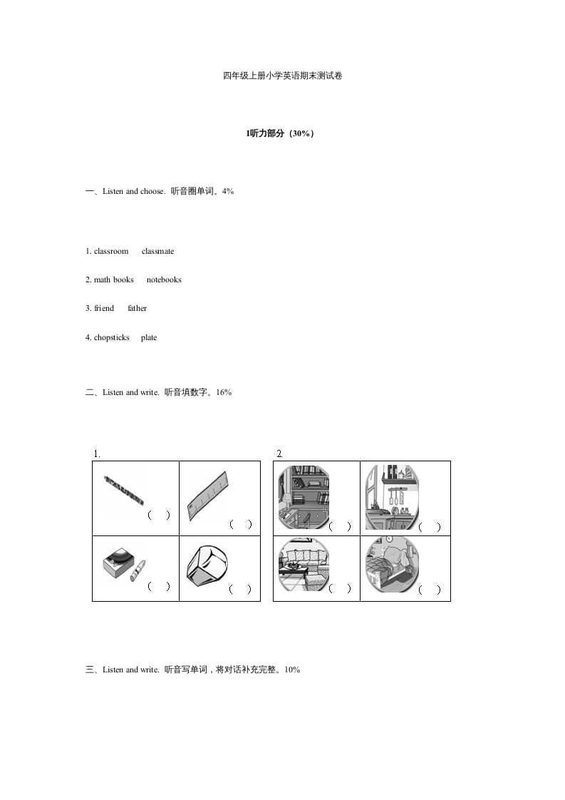四年级英语上册期末测试卷2（含听力材料）（人教PEP）-学习资料站