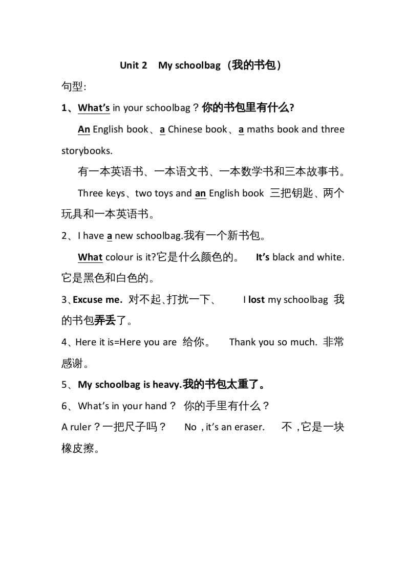 四年级英语上册Unit2单元句型总结（人教PEP）-学习资料站