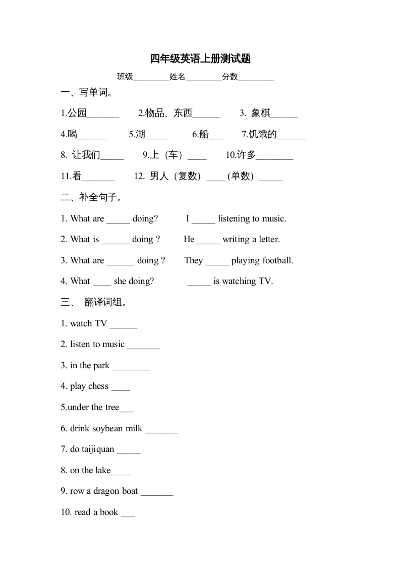 四年级英语上册测试题（人教版一起点）-学习资料站