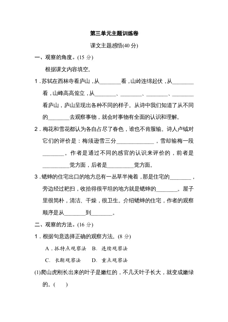 四年级语文上册第三单元主题训练卷-学习资料站