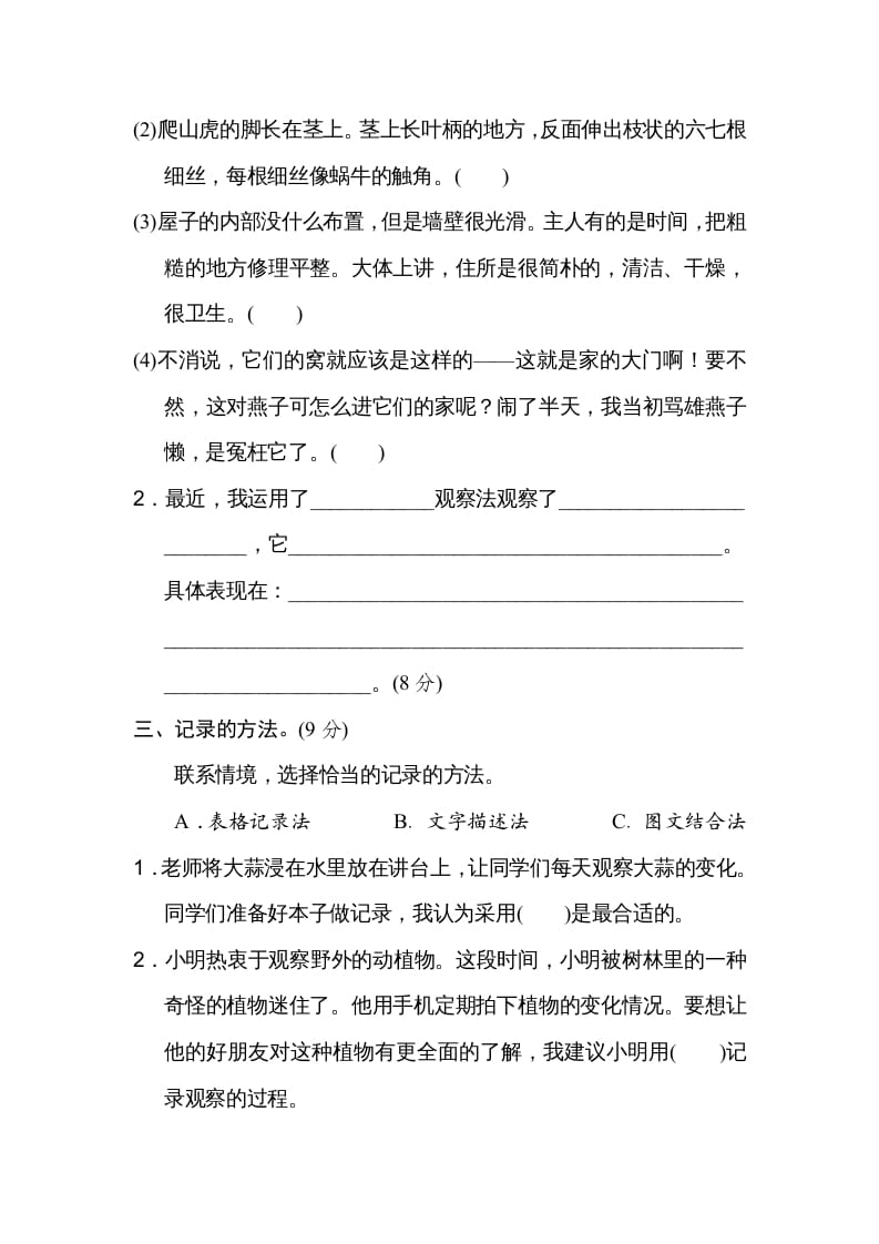 图片[2]-四年级语文上册第三单元主题训练卷-学习资料站