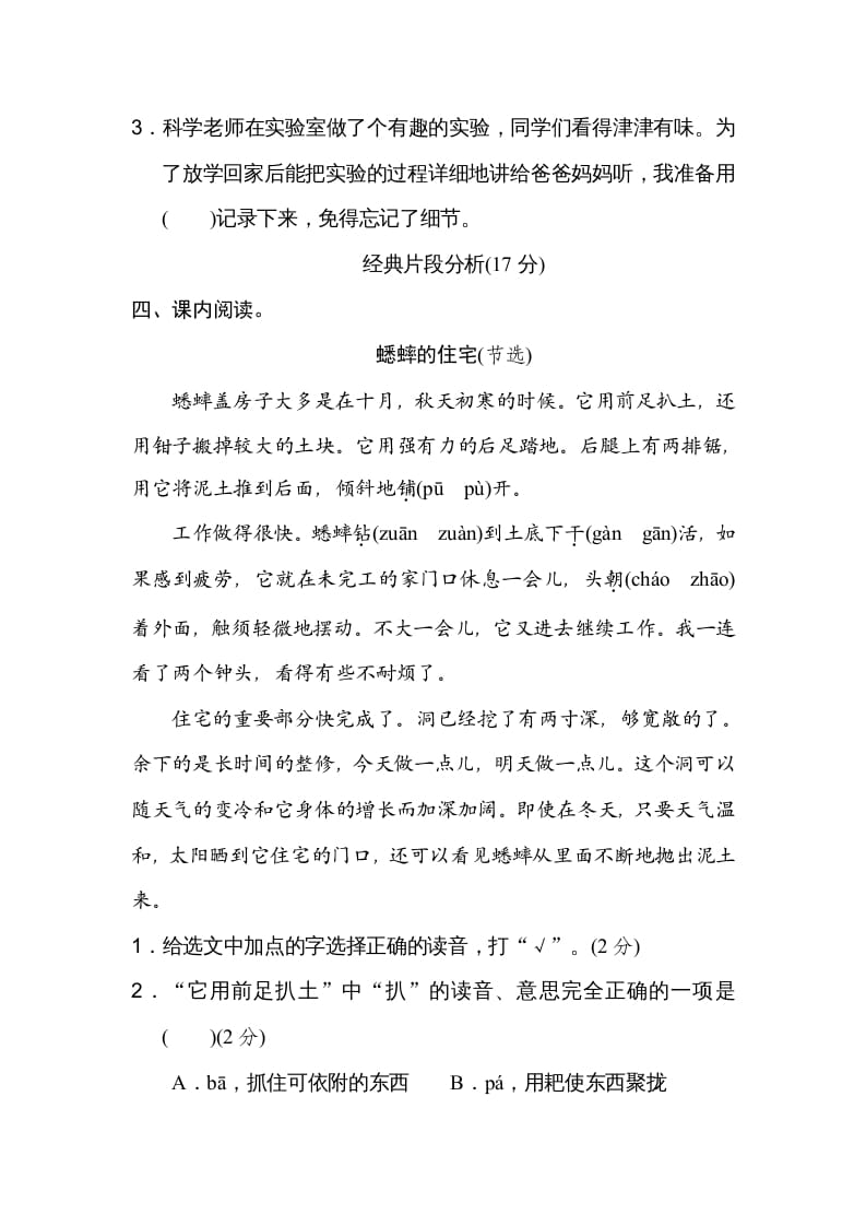 图片[3]-四年级语文上册第三单元主题训练卷-学习资料站