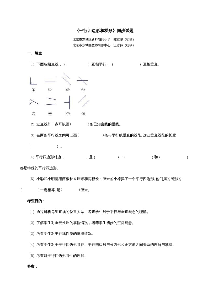 四年级数学上册《平行四边形和梯形》同步试题（人教版）-学习资料站