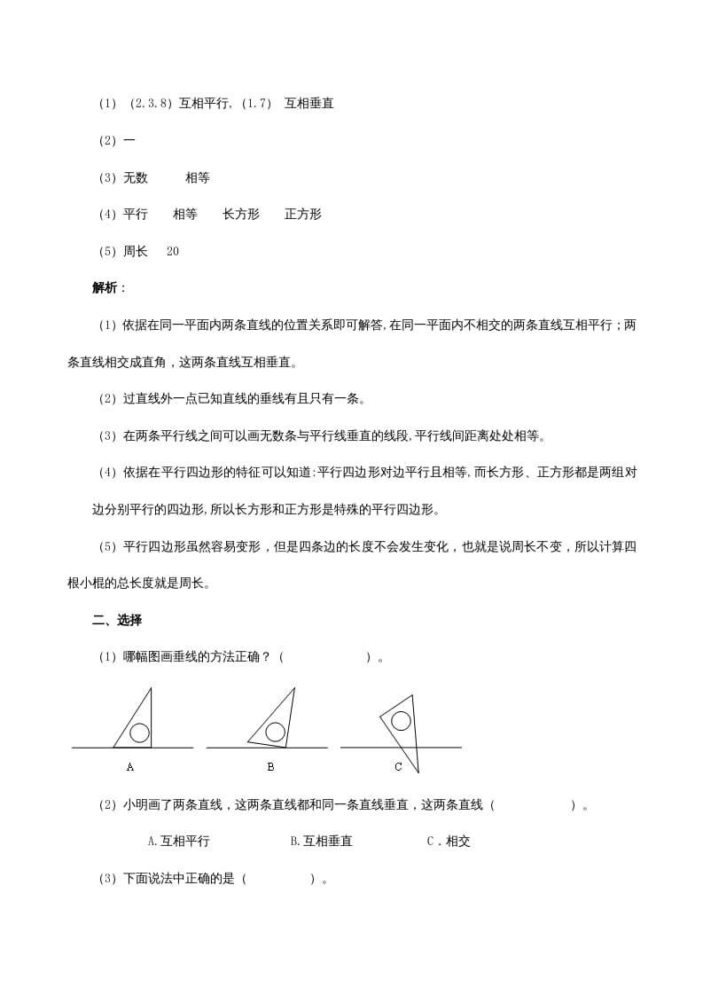 图片[2]-四年级数学上册《平行四边形和梯形》同步试题（人教版）-学习资料站