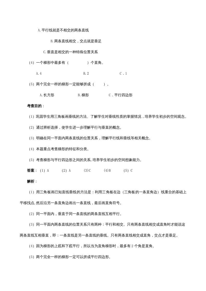 图片[3]-四年级数学上册《平行四边形和梯形》同步试题（人教版）-学习资料站
