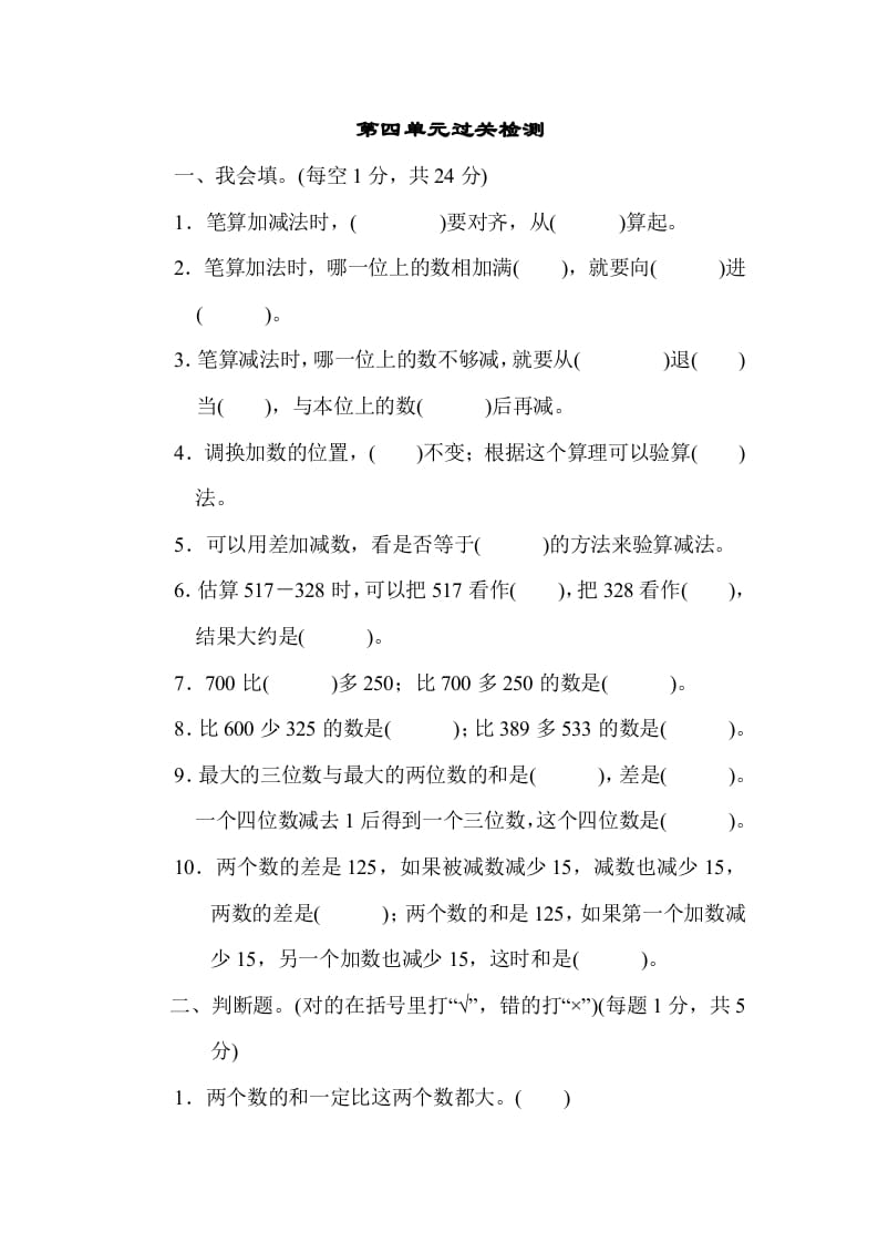 三年级数学上册第四单元过关检测（人教版）-学习资料站