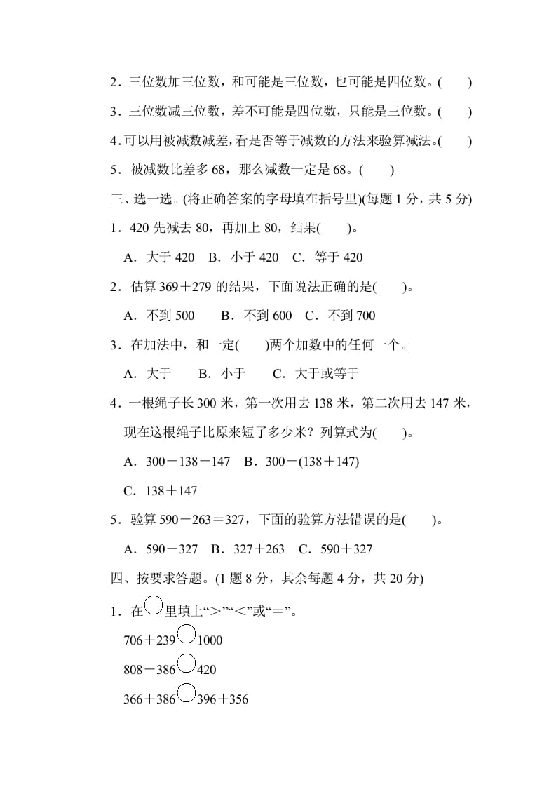 图片[2]-三年级数学上册第四单元过关检测（人教版）-学习资料站