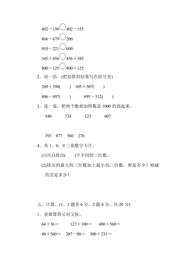 图片[3]-三年级数学上册第四单元过关检测（人教版）-学习资料站