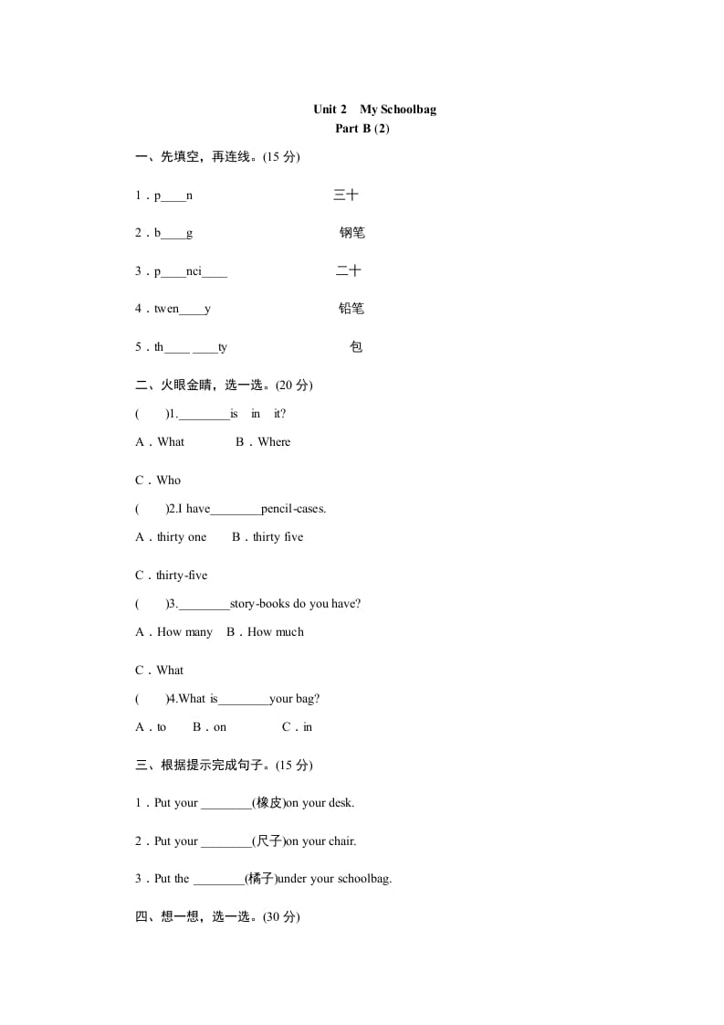 四年级英语上册课时测评Unit2Myschoolbag-PartB练习及答案(2)（人教PEP）-学习资料站