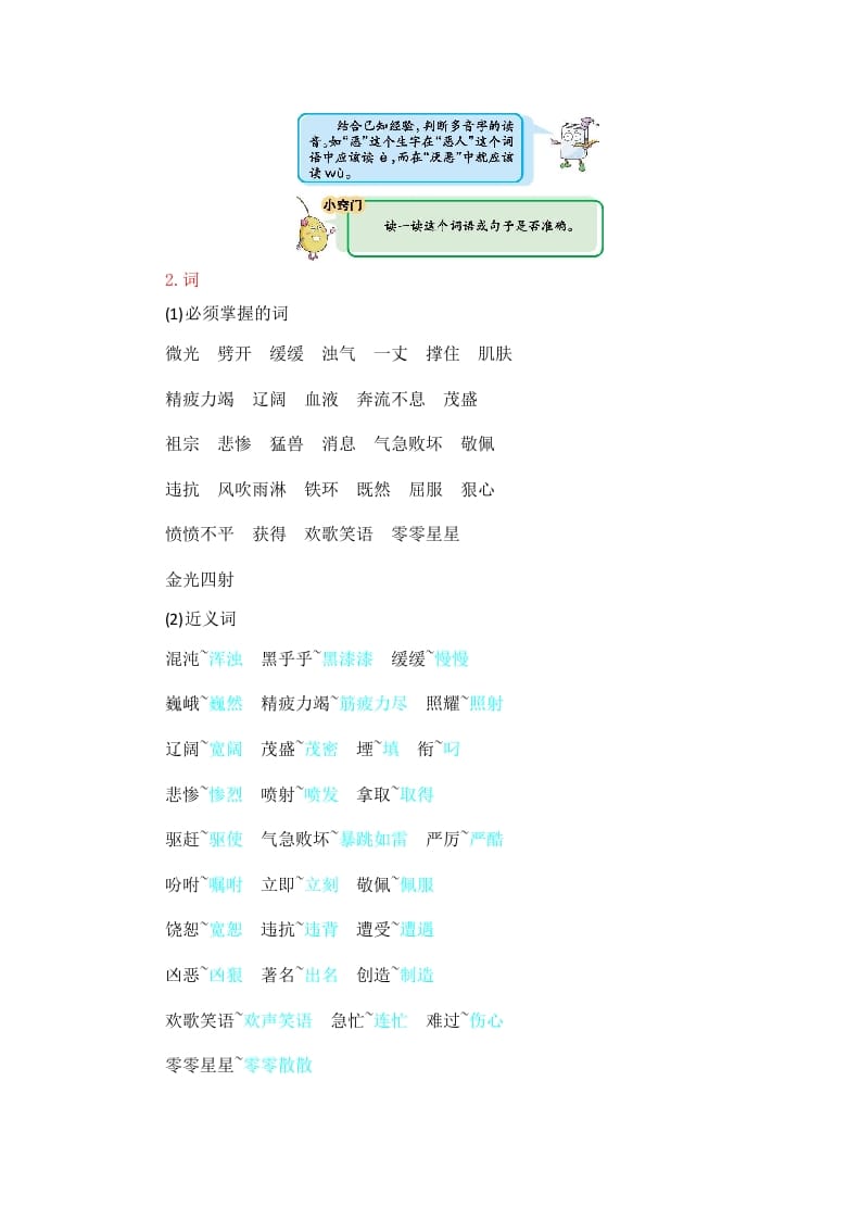 图片[2]-四年级语文上册第4单元知识小结-学习资料站