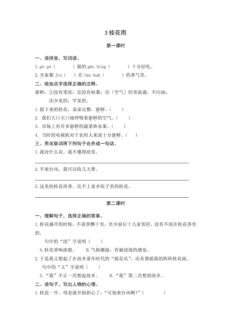 五年级语文上册桂花雨（部编版）-学习资料站