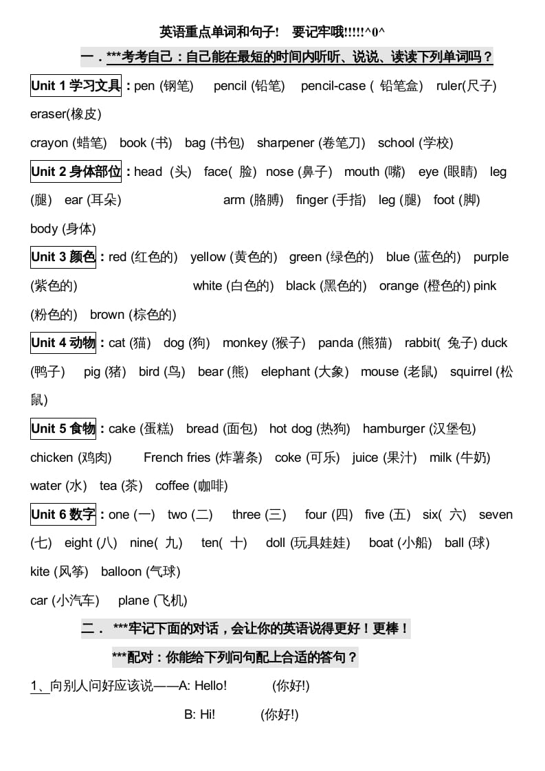 三年级英语上册英语上期末复习资料（人教PEP）-学习资料站