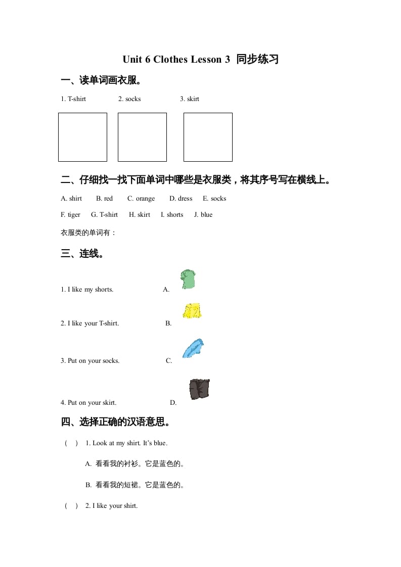 一年级英语上册Unit6ClothesLesson3同步练习3（人教一起点）-学习资料站