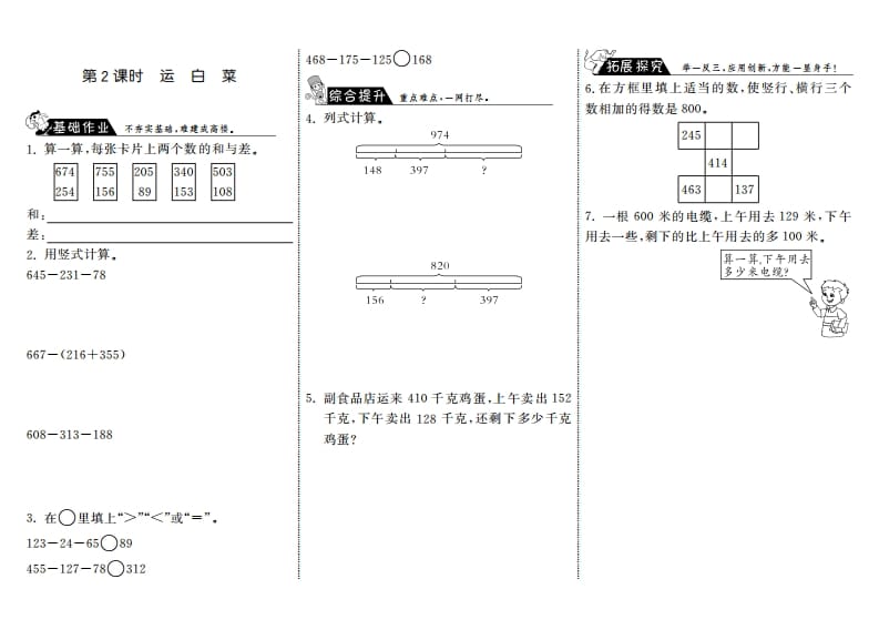 三年级数学上册3.2运白菜·（北师大版）-学习资料站