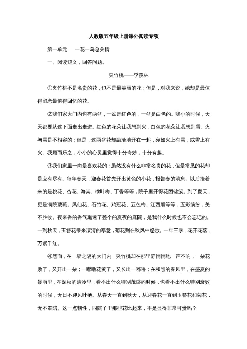 五年级语文上册课外阅读（部编版）-学习资料站