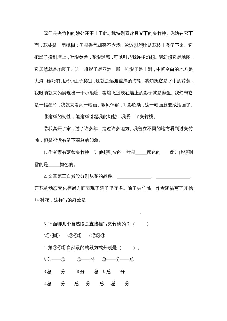 图片[2]-五年级语文上册课外阅读（部编版）-学习资料站