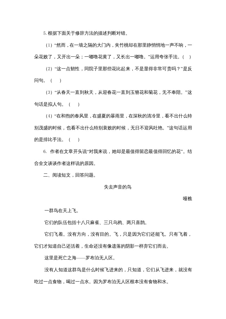 图片[3]-五年级语文上册课外阅读（部编版）-学习资料站