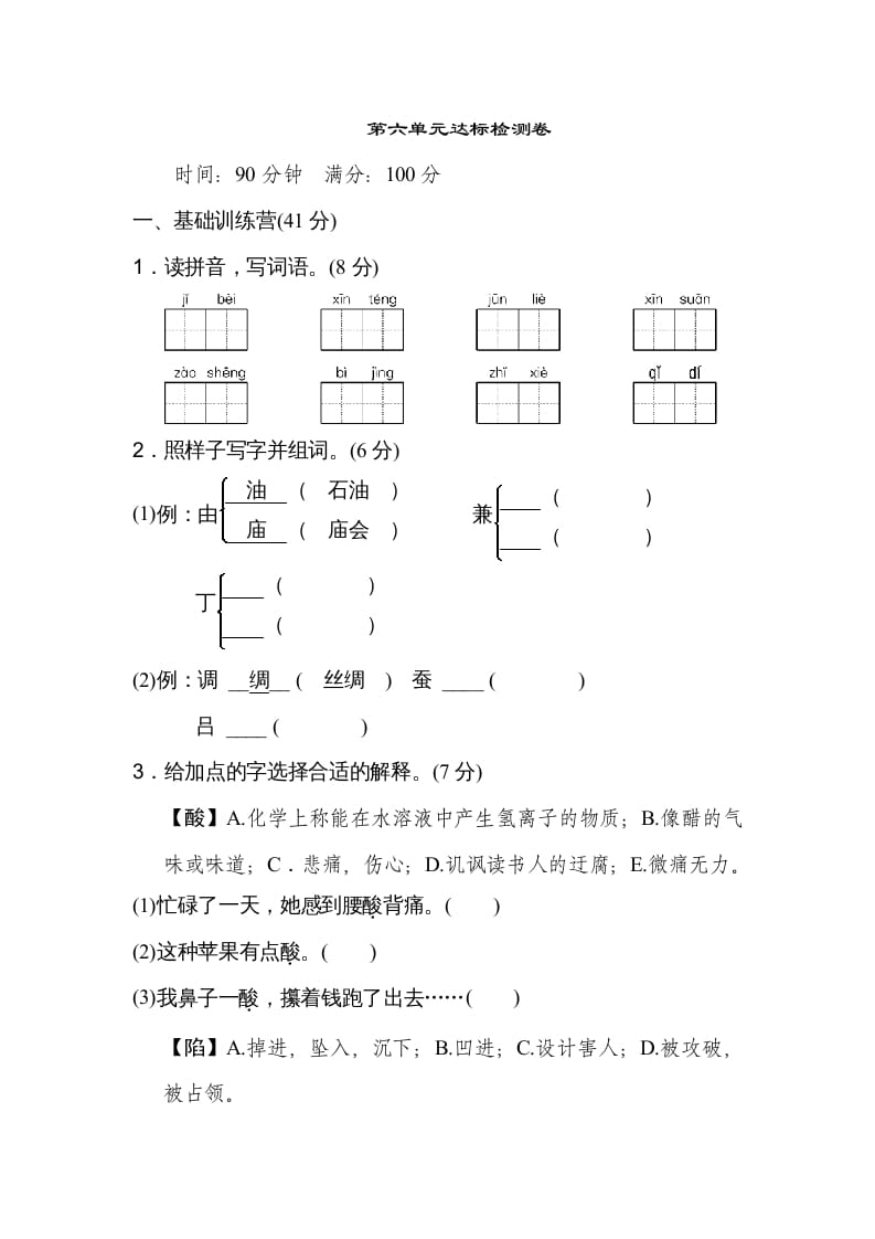五年级语文上册第六单元达标检测卷（二）（部编版）-学习资料站