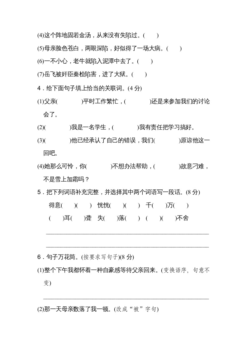 图片[2]-五年级语文上册第六单元达标检测卷（二）（部编版）-学习资料站