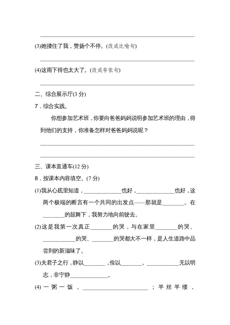 图片[3]-五年级语文上册第六单元达标检测卷（二）（部编版）-学习资料站