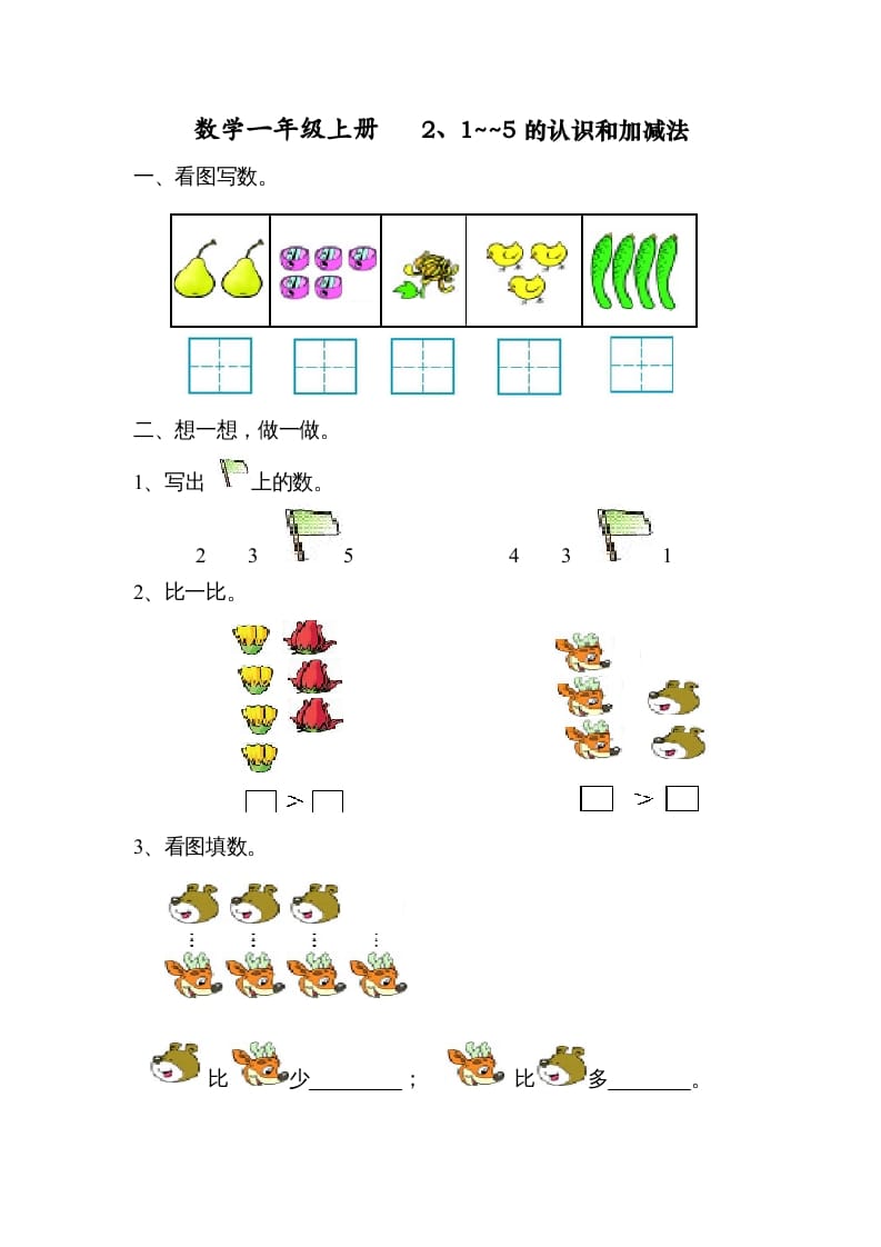 一年级数学上册第三单元试卷（人教版）-学习资料站
