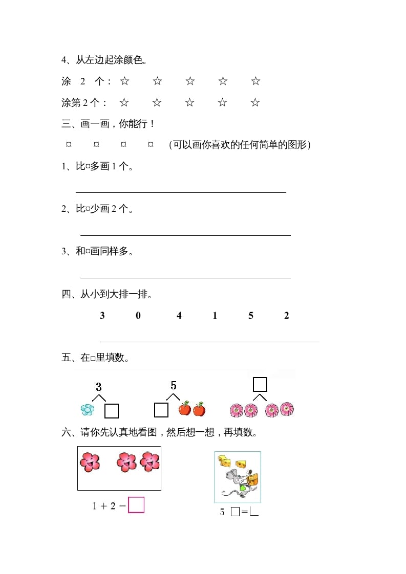 图片[2]-一年级数学上册第三单元试卷（人教版）-学习资料站