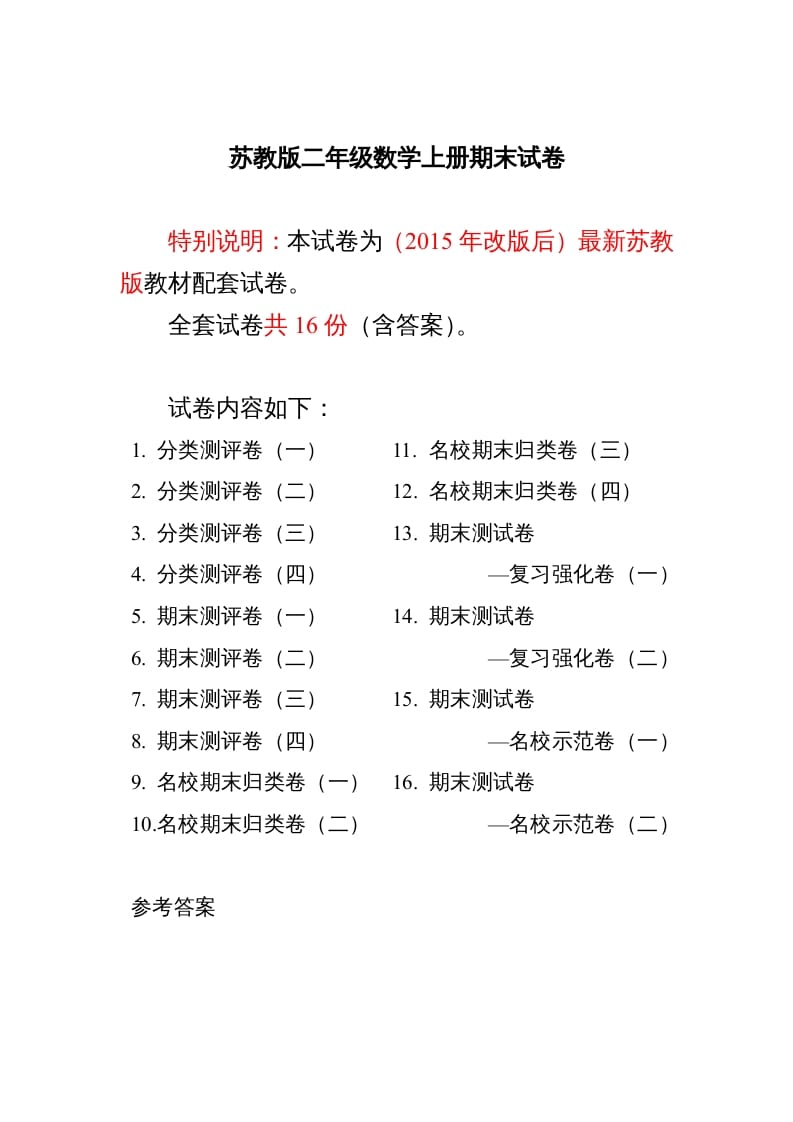 二年级数学上册最新分类测评期末试卷16全套(附完整答案)（苏教版）-学习资料站