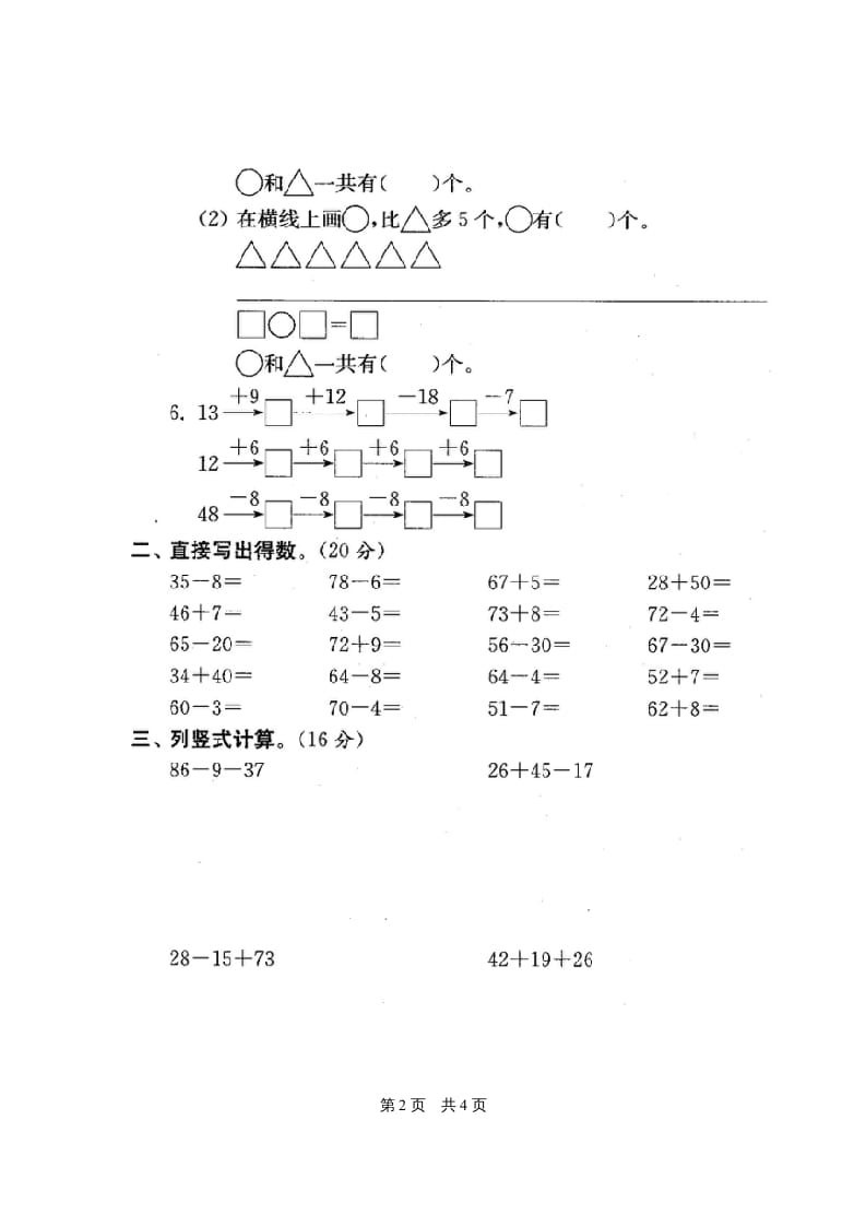 图片[3]-二年级数学上册最新分类测评期末试卷16全套(附完整答案)（苏教版）-学习资料站