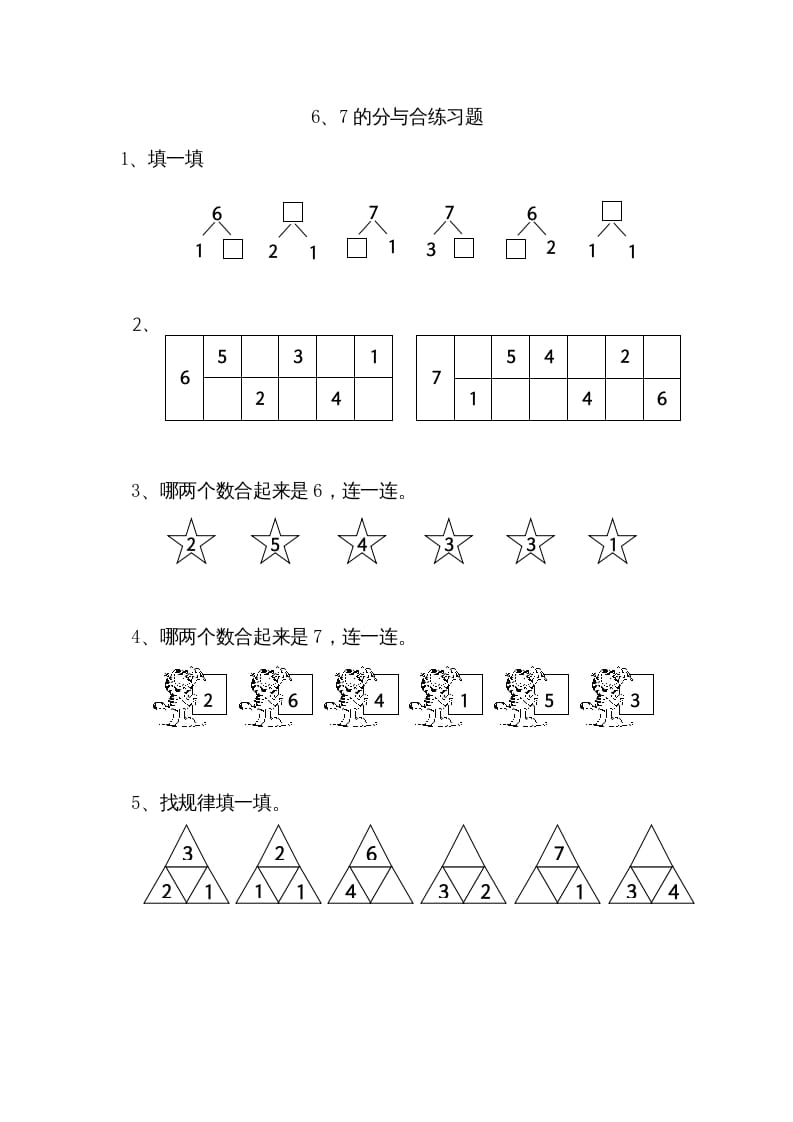 一年级数学上册7.26、7分与合（苏教版）-学习资料站