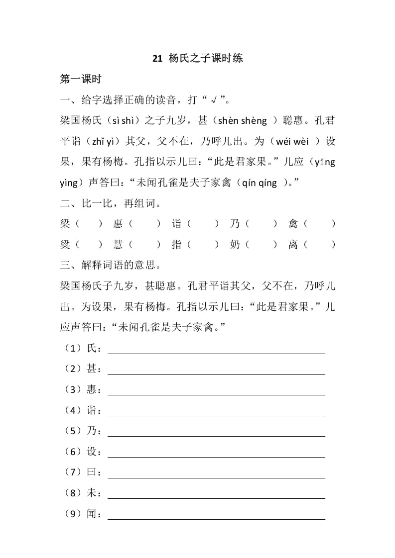 五年级数学下册21杨氏之子同步练习-学习资料站