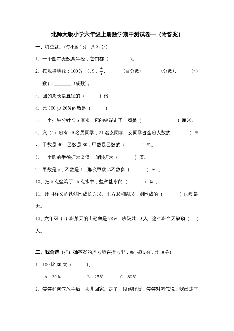 六年级数学上册期中练习(2)（北师大版）-学习资料站