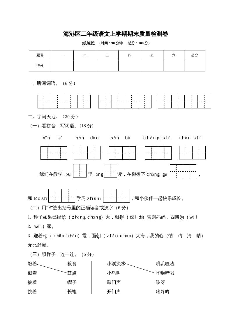 二年级语文上册海港区上学期期末质量检测卷（部编）-学习资料站