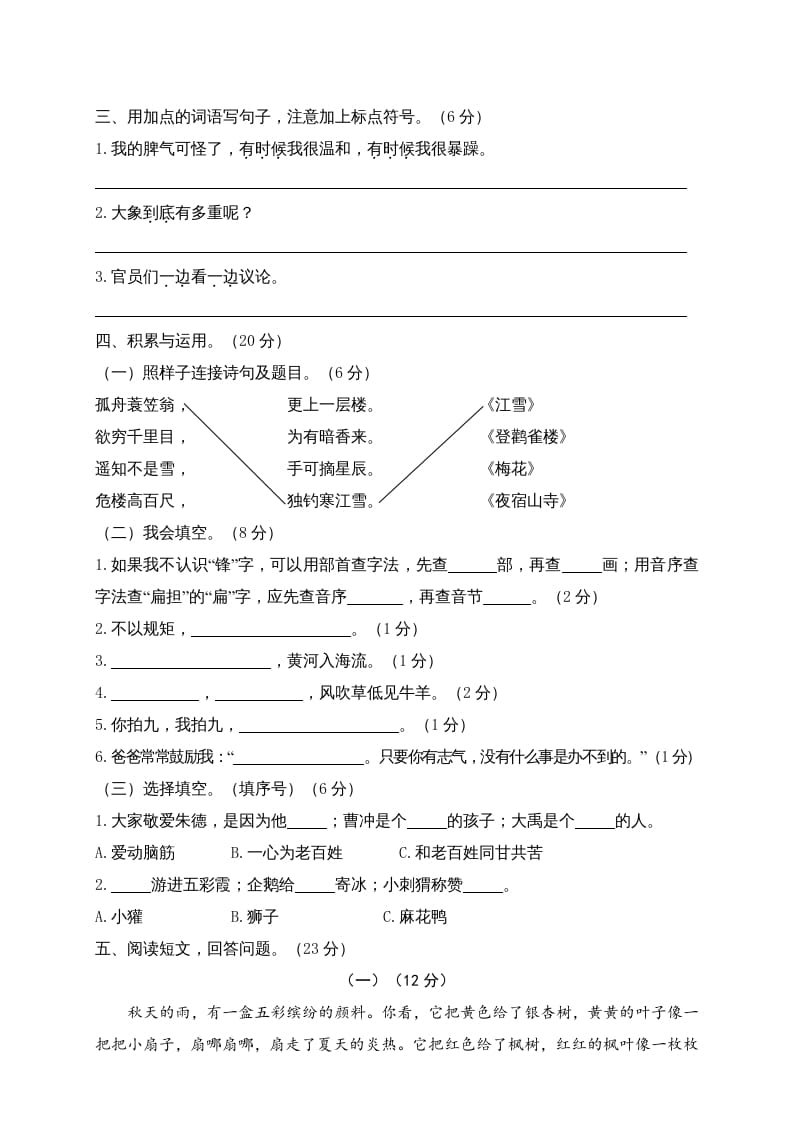 图片[2]-二年级语文上册海港区上学期期末质量检测卷（部编）-学习资料站