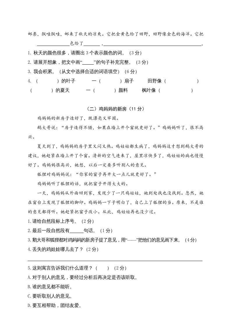 图片[3]-二年级语文上册海港区上学期期末质量检测卷（部编）-学习资料站