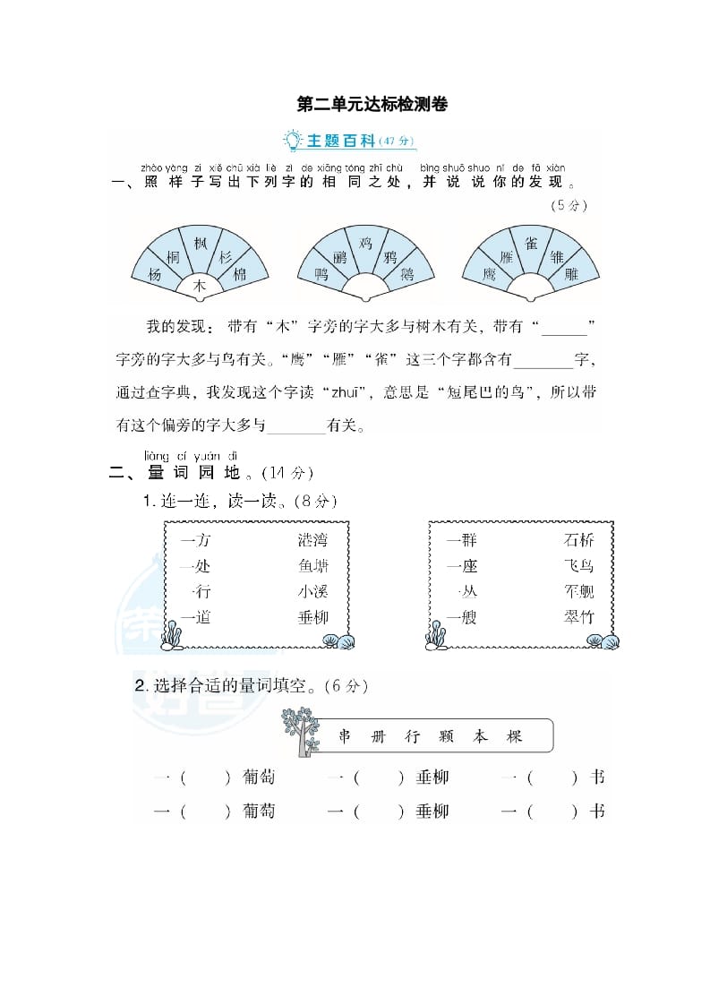 二年级语文上册第2单元达标检测卷（部编）-学习资料站