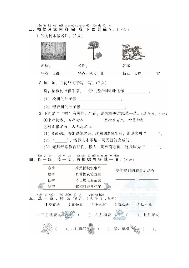 图片[2]-二年级语文上册第2单元达标检测卷（部编）-学习资料站