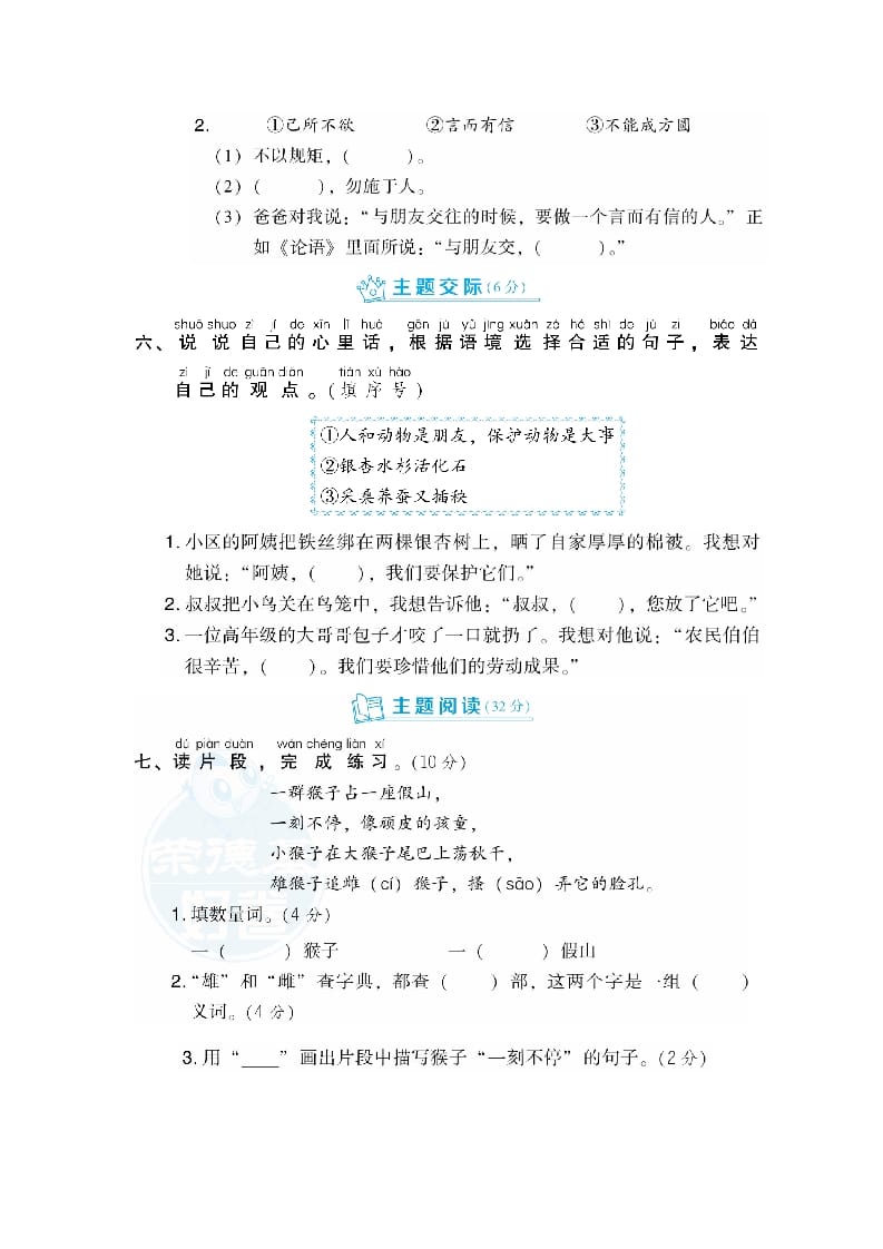 图片[3]-二年级语文上册第2单元达标检测卷（部编）-学习资料站
