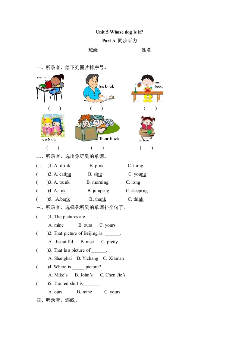 五年级数学下册英语Unit5WhosedogisitPartA同步听力训练人教PEP版-学习资料站