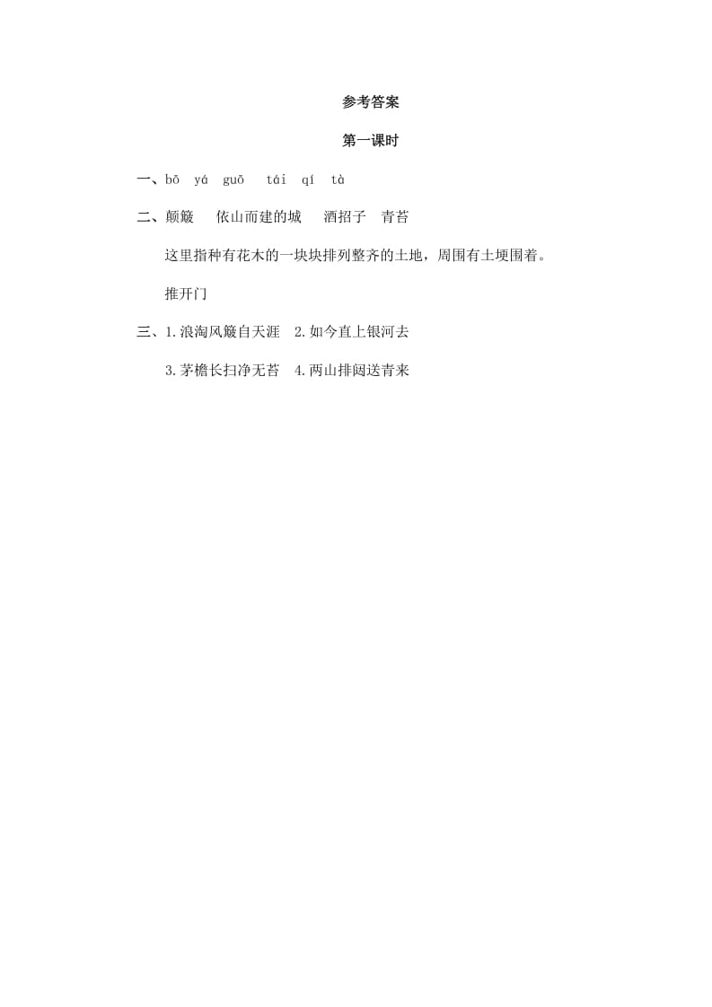 图片[2]-六年级语文上册古诗三首（部编版）-学习资料站
