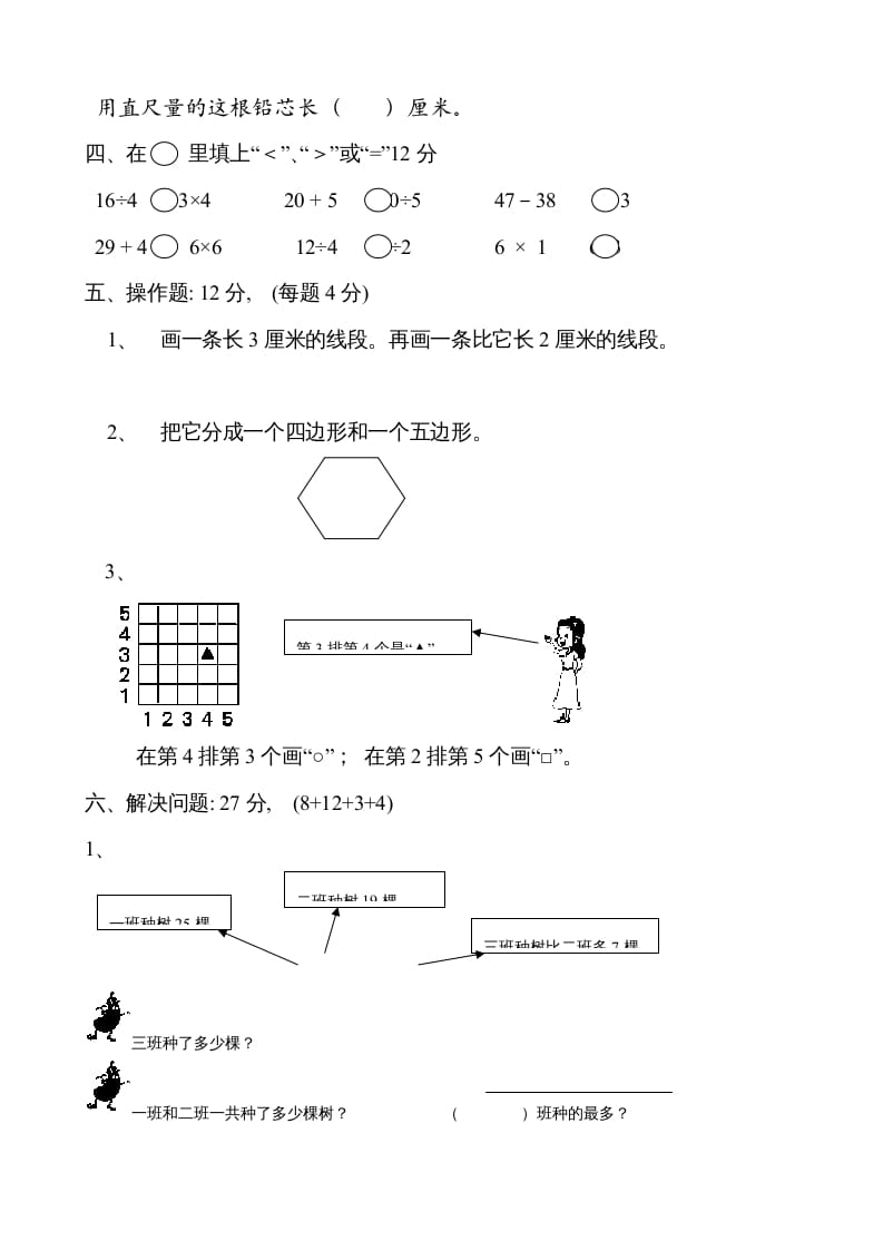 图片[2]-二年级数学上册期中试卷1（苏教版）-学习资料站