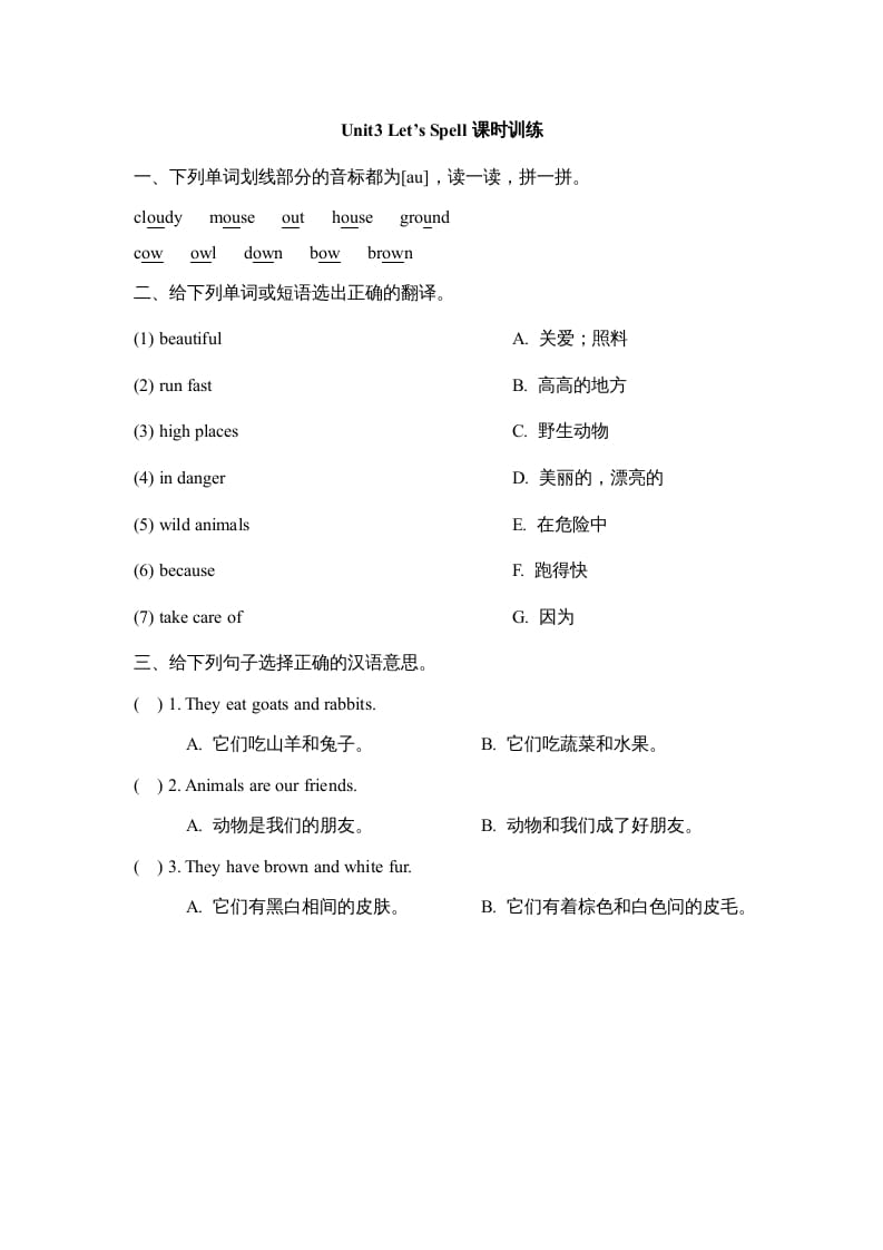 五年级英语上册Unit3_Let’s_Spell课时训练（人教版一起点）-学习资料站