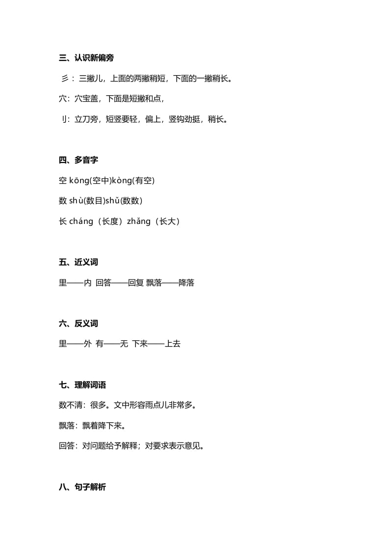 图片[2]-一年级语文上册31课文8《雨点儿》知识点（部编版）-学习资料站