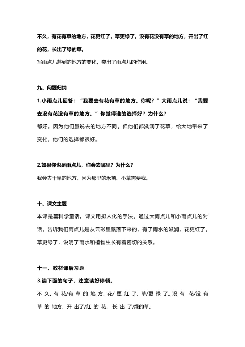 图片[3]-一年级语文上册31课文8《雨点儿》知识点（部编版）-学习资料站