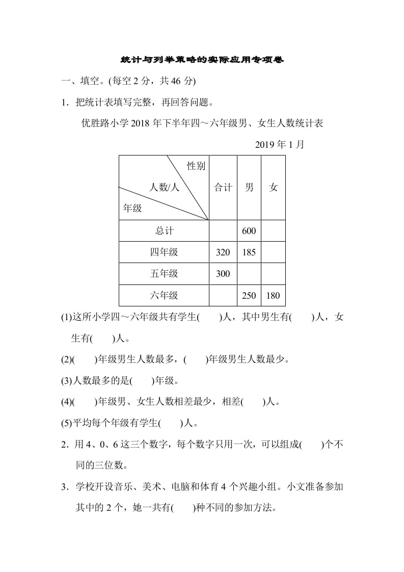 五年级数学上册专项复习卷5（苏教版）-学习资料站