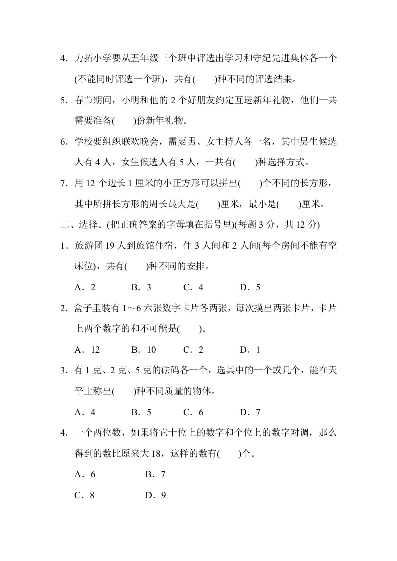 图片[2]-五年级数学上册专项复习卷5（苏教版）-学习资料站